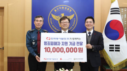 한국동서발전 ‘범죄 피해자 지원’기금 조성 협약