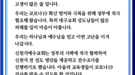 '특별편지' 띄운 신천지 이만희 "전체 신도 명단 정부 제공"