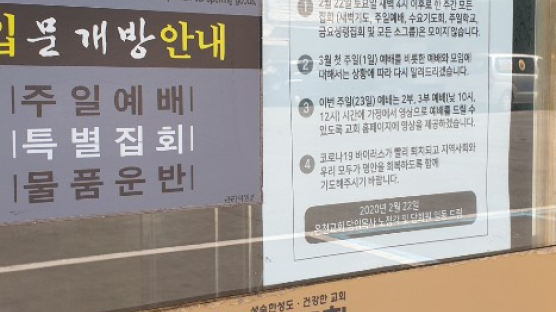 [속보]부산 온천교회, 확산 진원지 되나…14명 추가 집담감염 