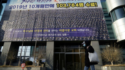 "한국의 비밀스런 그 종교" 코로나 확산 주범 '신천지'에 외신도 관심 집중