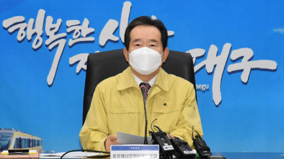 정 총리 “한참 환자 급증 안했는데…신천지 사태로 국민 당혹”