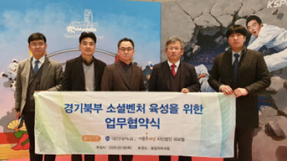 대진대학교, 경기북부 창업생태계 구축 위해 본격적 행보 박차