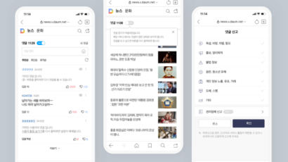 카카오·다음 뉴스 개편안···'한남' '김치녀' 댓글 못 쓴다