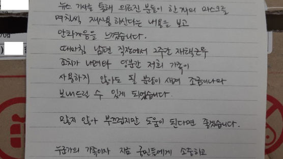 "마스크 여유분 보냅니다" 대구병원에 전달된 서울서 온 택배