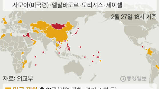 한국인 입국 금지·제한 43개국…중국 첫 통계 반영