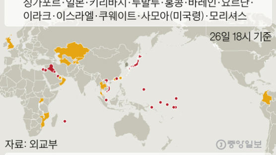 한국인 입국 금지·제한 30개국…중국은 쏙 뺀 외교부