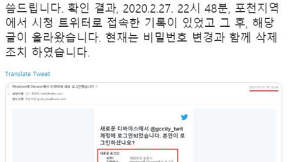 '文 탄핵' 청원 올린 과천시청 트위터…"해킹, 수사의뢰"