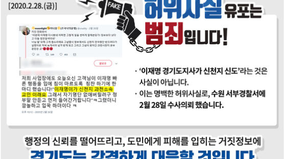 “이재명 ‘신천지 신도설’은 허위”…경기도, 글 유포자 수사의뢰