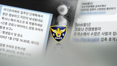 "인천 종합병원에 코로나 확진자" 가짜 뉴스 유포자 2명 기소