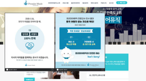 프리미어뮤직, 코로나 위기에 전국 지사 임대료 100% 지원 