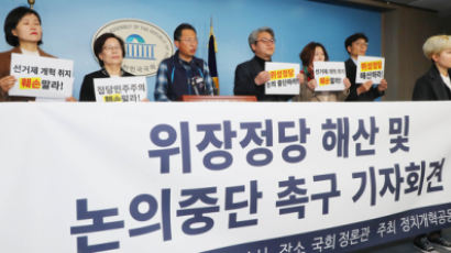 570개 시민단체 “미래한국당 해산, 민주당 위성정당 논의 멈춰라”