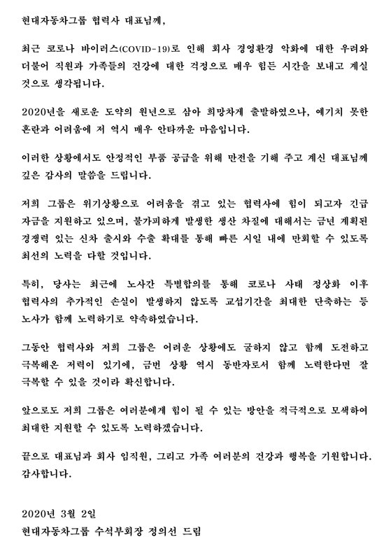 정의선 “비상 계획으로 코로나 극복”… 임직원·협력사에 메일 | 중앙일보