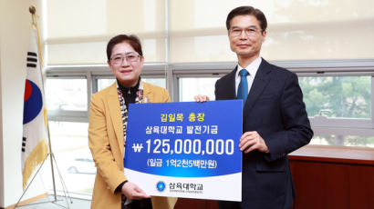 삼육대 김일목 총장, 취임 첫 행보로 발전기금 1억2500만원 기부…누적 2억원