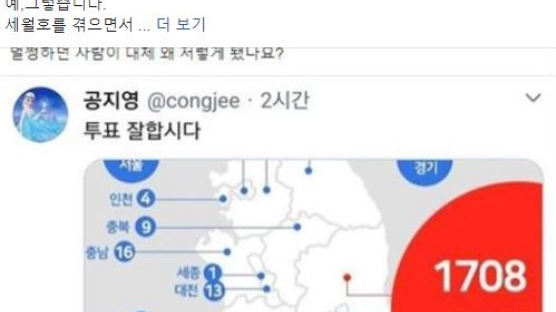 공지영, 세월호 빗대며 "TK 투표 잘못해 코로나 재난" 반박