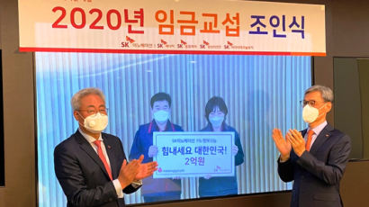 SK이노, 2020년 임금협상 30분만에 타결…코로나 성금 2억 기부