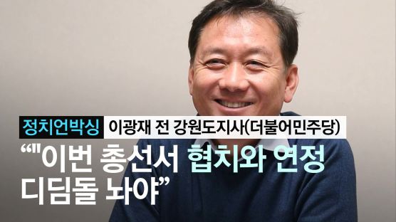 [정치언박싱] 그의 마스크, 정책 됐다···9년만에 돌아온 이광재