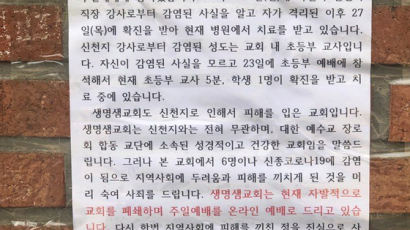 수원 생명샘교회에서만 확진자 7명…경기도 코로나 환자 100명 넘어 