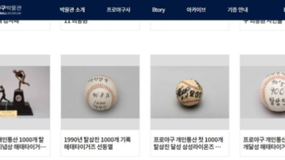  KBO, 한국 야구 유산이 담긴 디지털야구박물관’ 개관