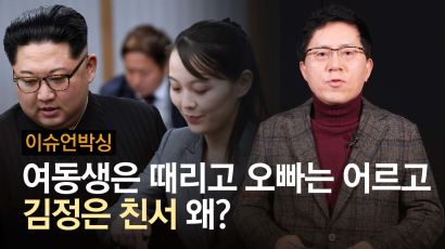[영상] 여동생 때리고 오빠 어르고···'김정은 친서' 하루 뒤 공개 왜