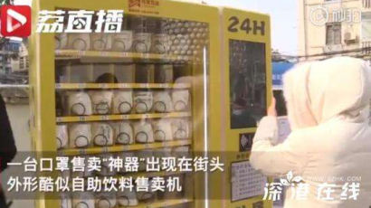 중국에 마스크 자판기 등장···1인당 2개까지, 신분증 있어야