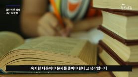 [톡톡에듀] 중하위권 학생 위한 단기 성적 상승법