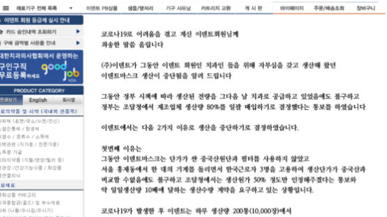 "정부 대책 의욕상실" 생산 중단 선언 업체, 마스크 생산 재개