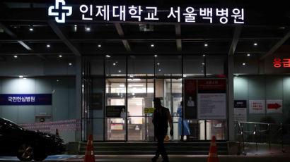 대구 거주 숨겨 서울백병원 발칵 뒤집은 환자···경찰 내사