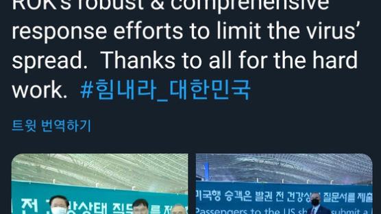 해리스 美대사, “한국 코로나 대응 훌륭, 힘내라 대한민국” 트윗