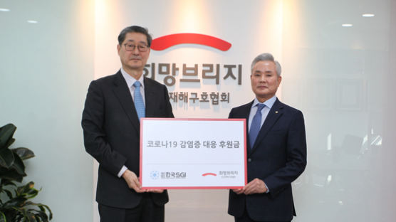한국SGI재단, 코로나19 확산 방지 위해 성금 1억원 기부 
