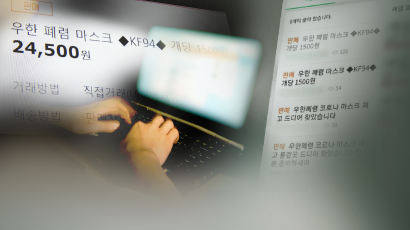 “KF94 마스크 대량 판매한다” 속여 9억 챙긴 일당…총책 추적 중