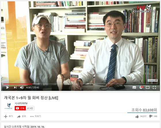 이종원 개국본 대표(왼쪽)가 지난해 10월 16일 '시사타파TV' 유튜브 방송에서 김남국 변호사와 서초동 집회에서 쓴 회비 정산 방송을 하고 있다. [유튜브 캡처]