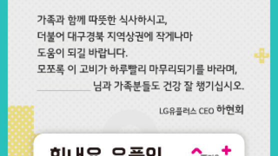 LG유플, 대구·경북 임직원 2200명에게 '모바일 쿠폰' 2억원 어치 전달 