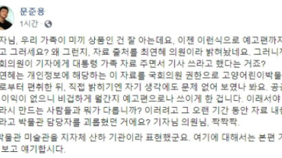 문준용, 전시 보도·최연혜 의원 비판 "개인정보 편취"