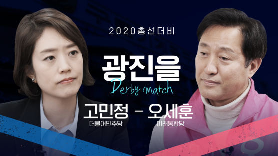 [2020 총선 더비] 고민정은 투명, 오세훈은 분홍…마스크에 담긴 광진을 유세전략 