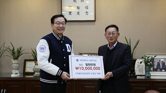 대진대학교, 1,000만원 장학금 기부한 ㈜동인바이오텍 조길남 대표에 감사패 전달