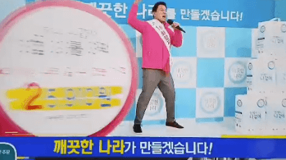 핑크 점퍼 입고 "깨끗한 나라를"…휴지 광고, 선거법 위반 논란