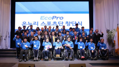 에코프로, 역대 최대 규모 장애인 스포츠단 창단