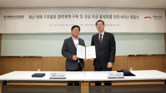 희망브리지-한국패션산업협회, 재난·재해 구호활동 협력체계 구축 위한 MOU