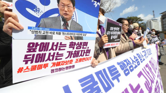 “‘스쿨미투’ 징계 정보 공개하라”…서울교육청 “못하겠다”