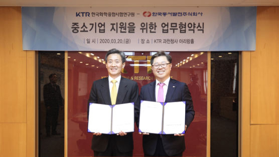 한국동서발전-KTR, 중소기업 코로나19 극복 지원