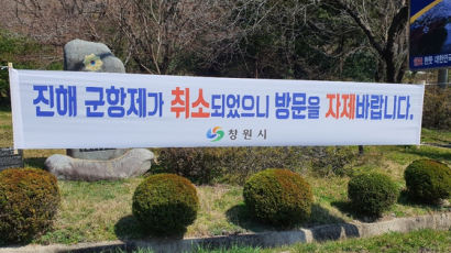 “벚꽃 축제 취소됐으니, 꽃 펴도 제발 오지 마세요”