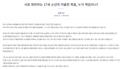 사망한 17세 가르친 학원 강사 "국가가 책임져야" 청원 올려