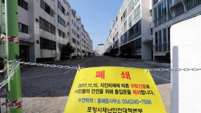 2017년 지진으로 ‘위험’ 판정 포항 대성아파트 내일부터 철거