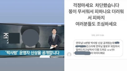 네티즌이 찾은 n번방 '박사' 인스타그램…"팔로잉에 왜 내가?" 