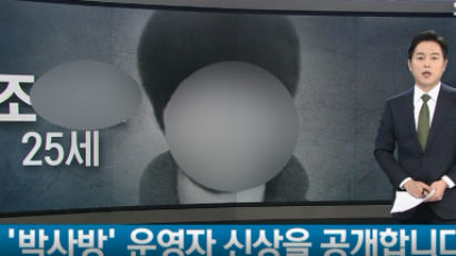 신상공개된 '박사'는 25세 조모씨···"학보사 편집국장 출신"