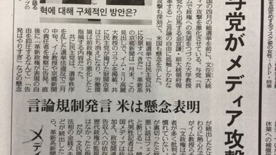 日 도쿄신문 "韓,진보정권인데 왜 여당이 언론 공격하나"