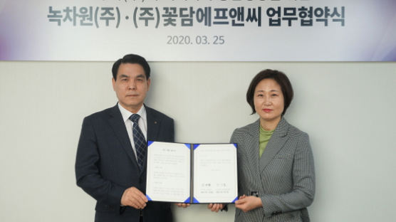 녹차원-꽃담에프앤씨, 한국 차 세계화와 동반성장 위한 업무협약