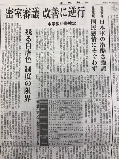산케이 신문이 25일자에서 전날 발표된 중학교 교과서 검정을 비판하는 기사를 실었다. 서승욱 특파원