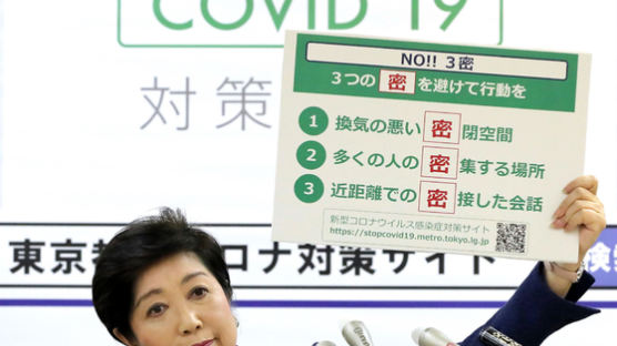 [서소문사진관]일본 도쿄 코로나19 확진자 하루만에 2배 증가, 도쿄지사 긴급회견 갖고 "4월 12일까지 외출 자제" 