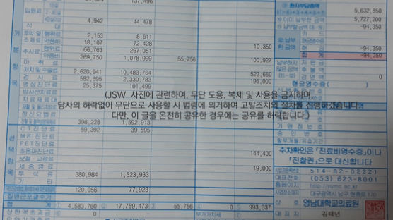 "570만원 낸다"···폐렴 사망 17세 '진료비 영수증' 공개한 형